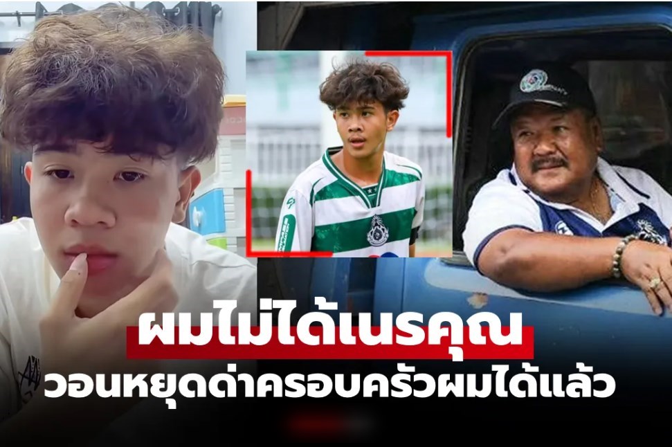 มันหนักเกินไป! "เต วรากร" ไลฟ์สดชี้สาเหตุไม่ได้ย้ายตาม "อ.สกล" ออกจากรร.หมอนทอง