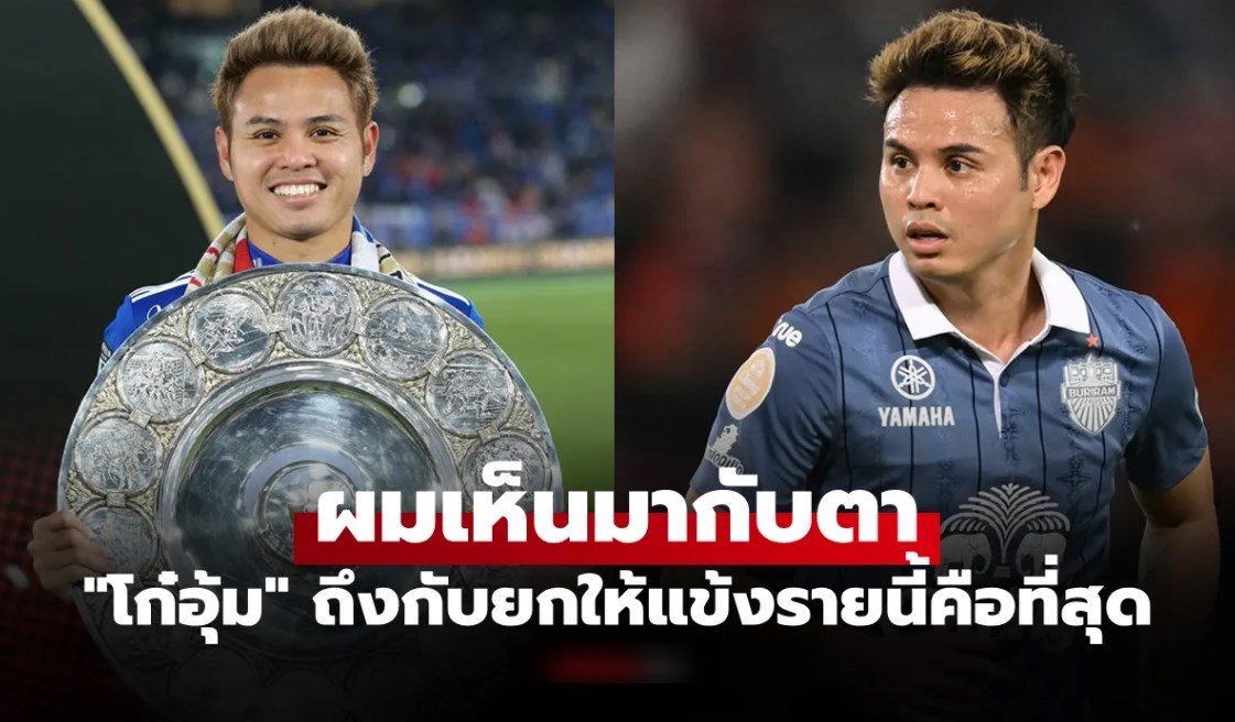 คนนี้คือของจริง! "ธีราทร" ถึงกับแชร์ภาพสมัยค้าแข้งเจลีกยกย่องนักเตะดังรายนี้