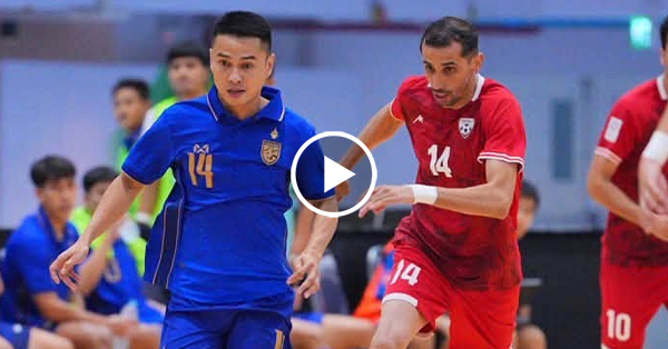 ไฮไลท์บอลไทย ฟุตซอลคอนติเนนทัล 2026 : อัฟกานิสถาน vs ไทย (02-08-69)