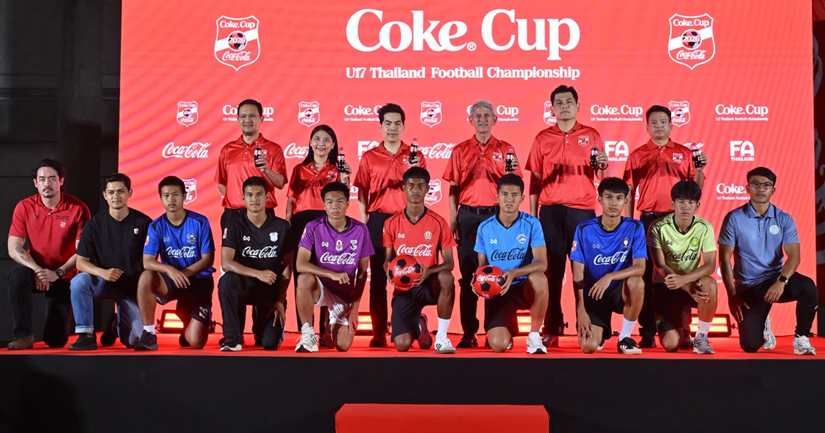 ประกาศผลจับสลากแบ่งกลุ่ม “โค้กคัพ U17” รอบชิงแชมป์ประเทศไทย