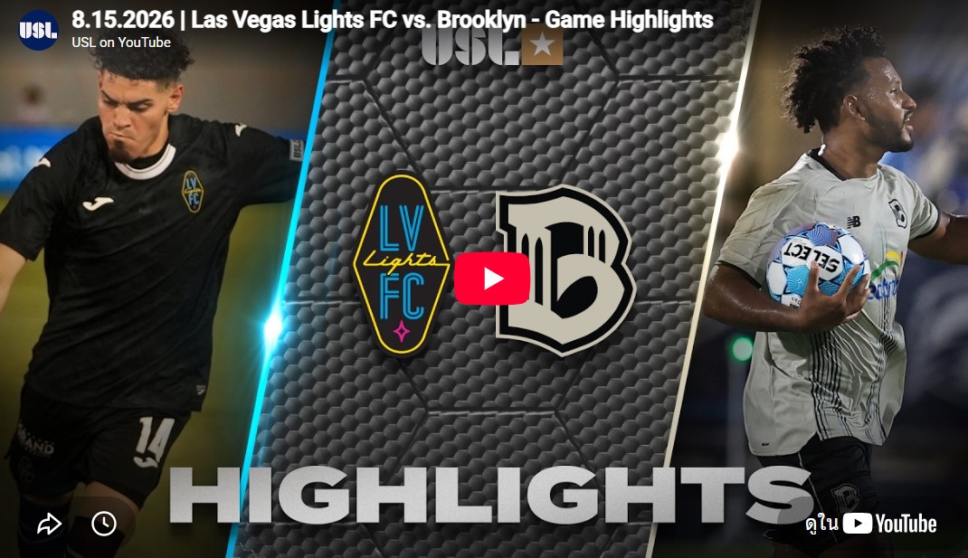 Highlight ไฮไลท์ฟุตบอล การแข่งขันระหว่าง ลาส เวกัส ไลท์ Vs บรูคลิน เอฟซี