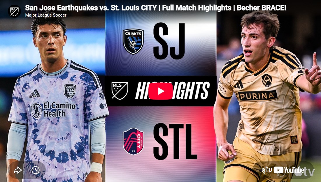 Highlight ไฮไลท์ฟุตบอล การแข่งขันระหว่าง ซาน โฮเซ เอิร์ธเควกส์ Vs เซนต์หลุยส์ ซิตี้