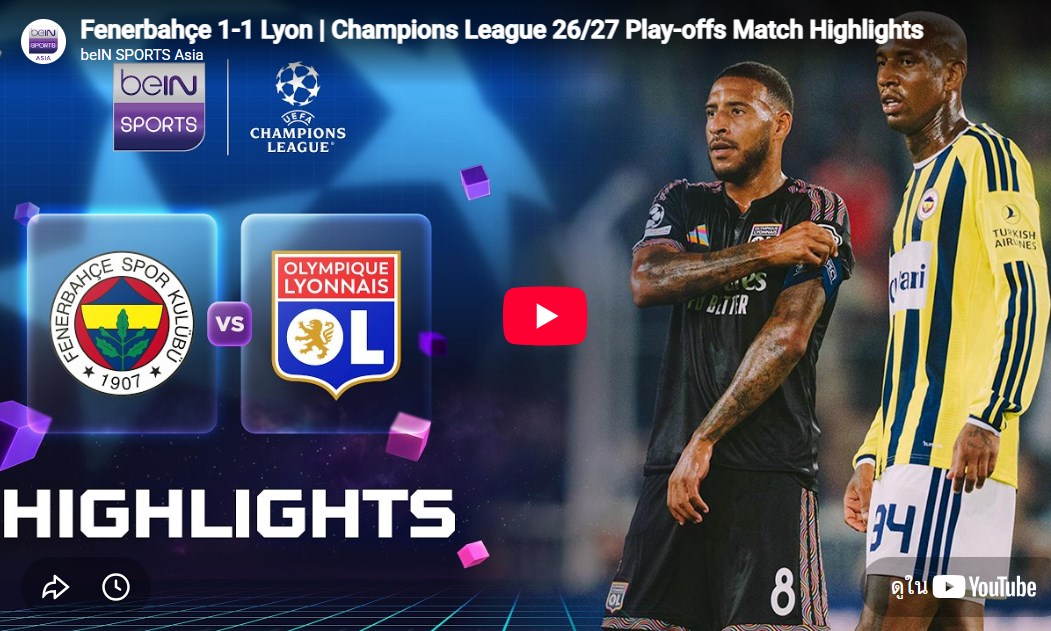 Highlight ไฮไลท์ฟุตบอล การแข่งขันระหว่าง เฟเนร์บาห์เช่ Vs โอลิมปิก ลียง