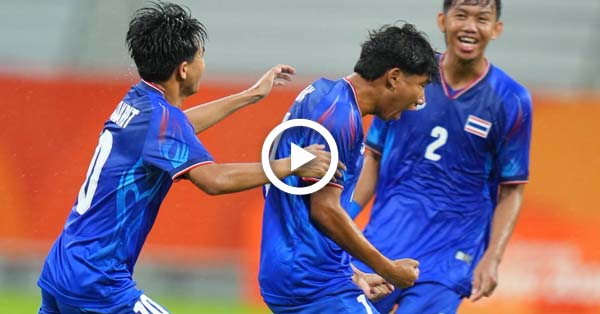 ไฮไลท์บอลไทย เอเชียน เกมส์ 2026 : ไทย U-23 vs คีร์กีซสถาน U-23 (16-09-69)