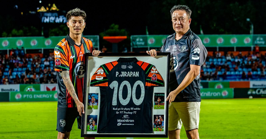 จิรพันธ์ กล่าวหลังได้เสื้อที่ระลึก 100 นัด ของ พีที ประจวบ