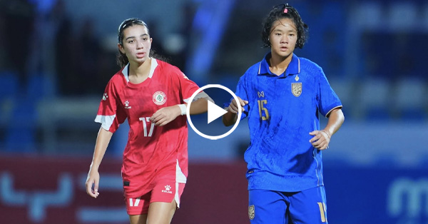 ไฮไลท์บอลไทย ฟุตบอลหญิงชิงแชมป์เอเชีย : ไทย U17 vs เลบานอน U17 (11-10-69)